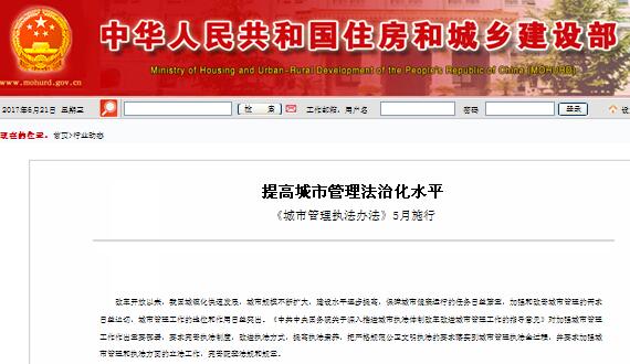 提高城市治理法治化水平，《城市治理法律法子》5月执行