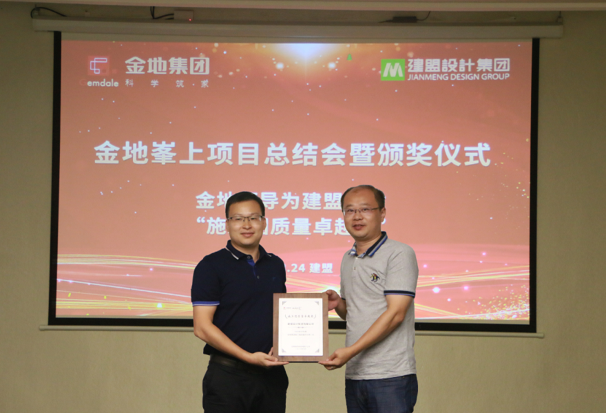 欧宝OB进行金地峯上项目总结会暨颁奖典礼