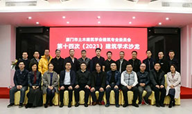 乐山市土木构筑学会构筑专委会第十四次（2021）构筑学术沙龙在欧宝OB成功进行